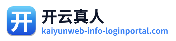 开云真人 Logo